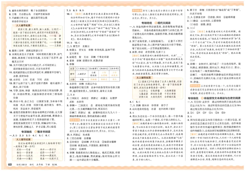 五下语文王朝霞培优100分_2026春小学教辅大合集_8-26春《王朝霞》系列_04.2026春WZX培Y100分数学语文人教1-6年级下册_语文《王朝霞培优100分》26春