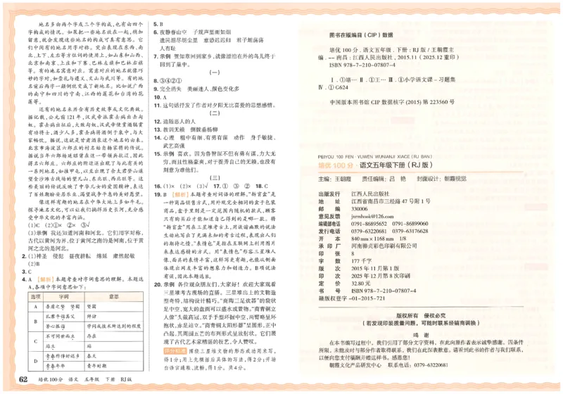 五下语文王朝霞培优100分_2026春小学教辅大合集_8-26春《王朝霞》系列_04.2026春WZX培Y100分数学语文人教1-6年级下册_语文《王朝霞培优100分》26春