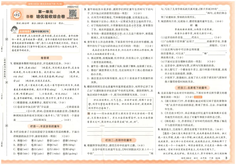 五下语文王朝霞培优100分_2026春小学教辅大合集_8-26春《王朝霞》系列_04.2026春WZX培Y100分数学语文人教1-6年级下册_语文《王朝霞培优100分》26春