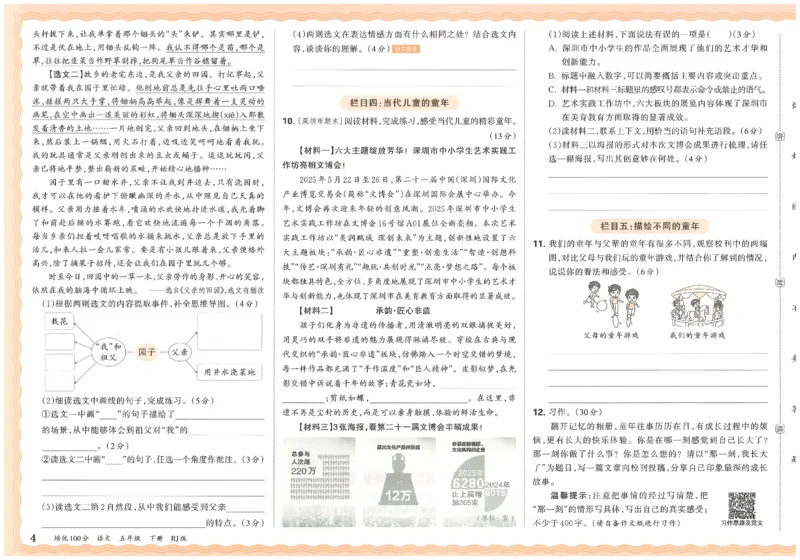 五下语文王朝霞培优100分_2026春小学教辅大合集_8-26春《王朝霞》系列_04.2026春WZX培Y100分数学语文人教1-6年级下册_语文《王朝霞培优100分》26春