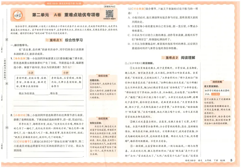 五下语文王朝霞培优100分_2026春小学教辅大合集_8-26春《王朝霞》系列_04.2026春WZX培Y100分数学语文人教1-6年级下册_语文《王朝霞培优100分》26春