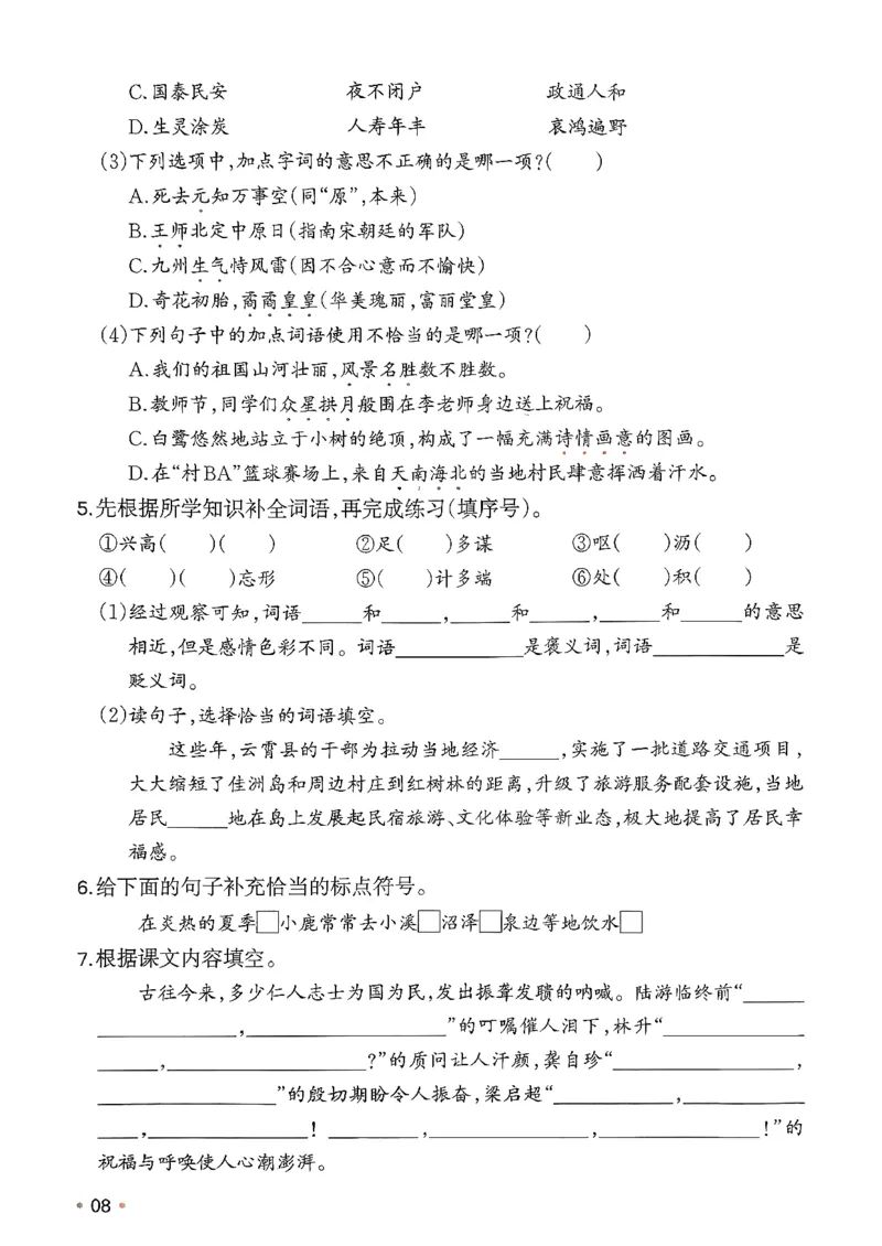 五年级语文下册人教版26春《一本预备》复习巩固册_2026春小学教辅大合集_4-26春《一本》系列_26春《一本预备》系列_26春语文人教版《一本预备》下册
