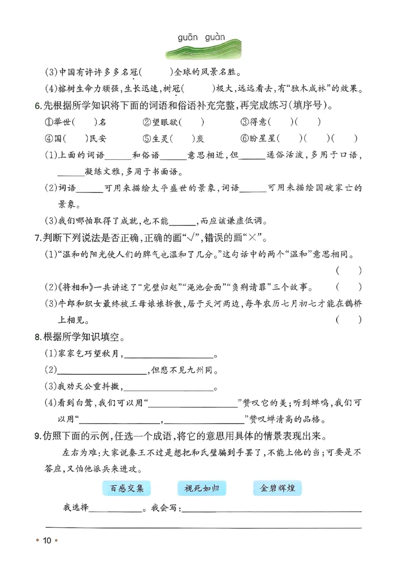 五年级语文下册人教版26春《一本预备》复习巩固册_2026春小学教辅大合集_4-26春《一本》系列_26春《一本预备》系列_26春语文人教版《一本预备》下册