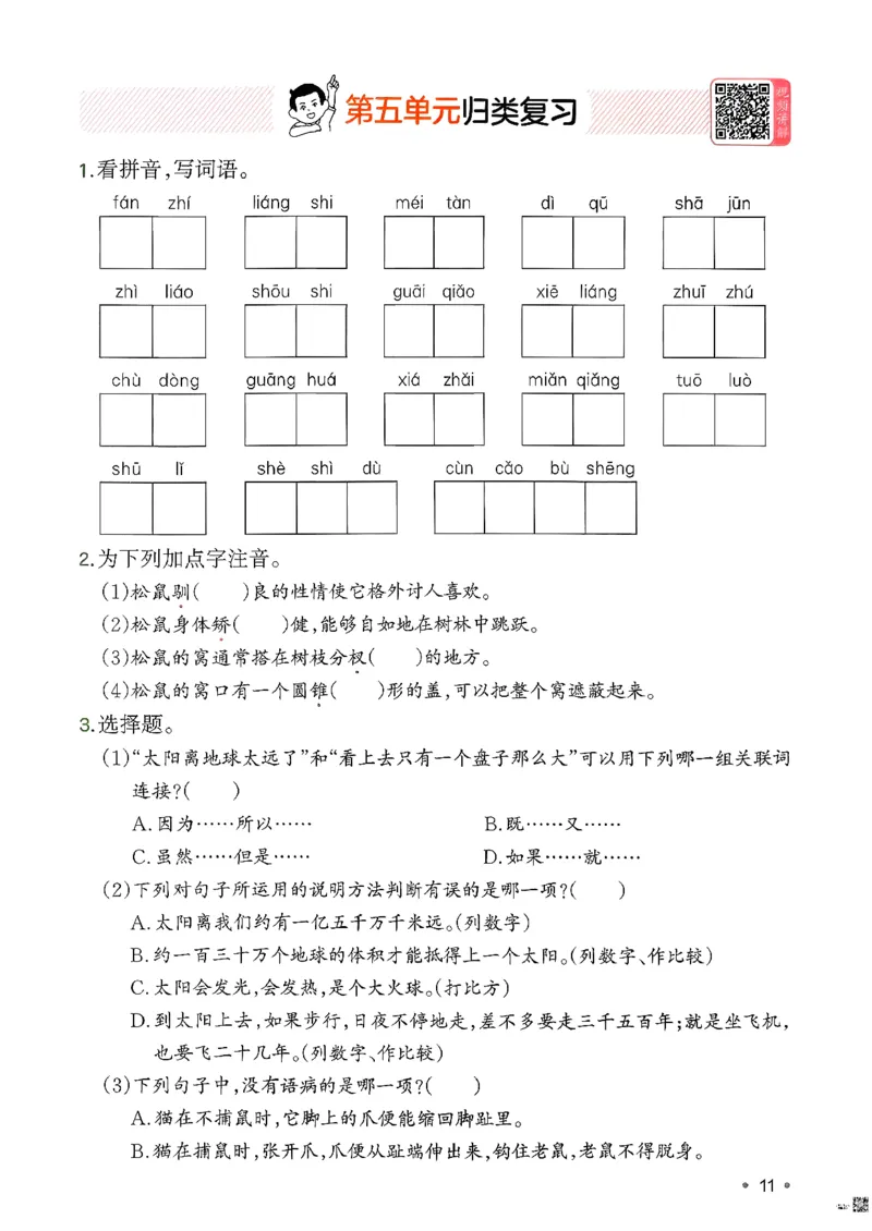 五年级语文下册人教版26春《一本预备》复习巩固册_2026春小学教辅大合集_4-26春《一本》系列_26春《一本预备》系列_26春语文人教版《一本预备》下册