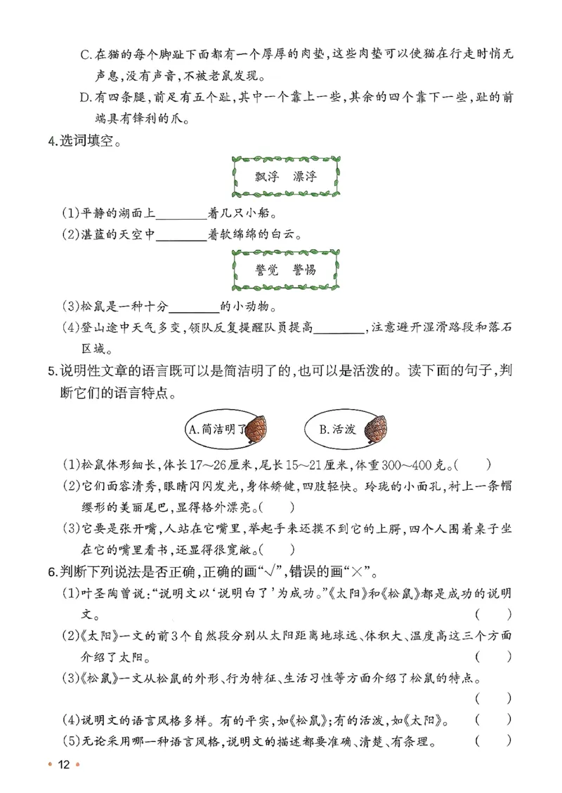 五年级语文下册人教版26春《一本预备》复习巩固册_2026春小学教辅大合集_4-26春《一本》系列_26春《一本预备》系列_26春语文人教版《一本预备》下册
