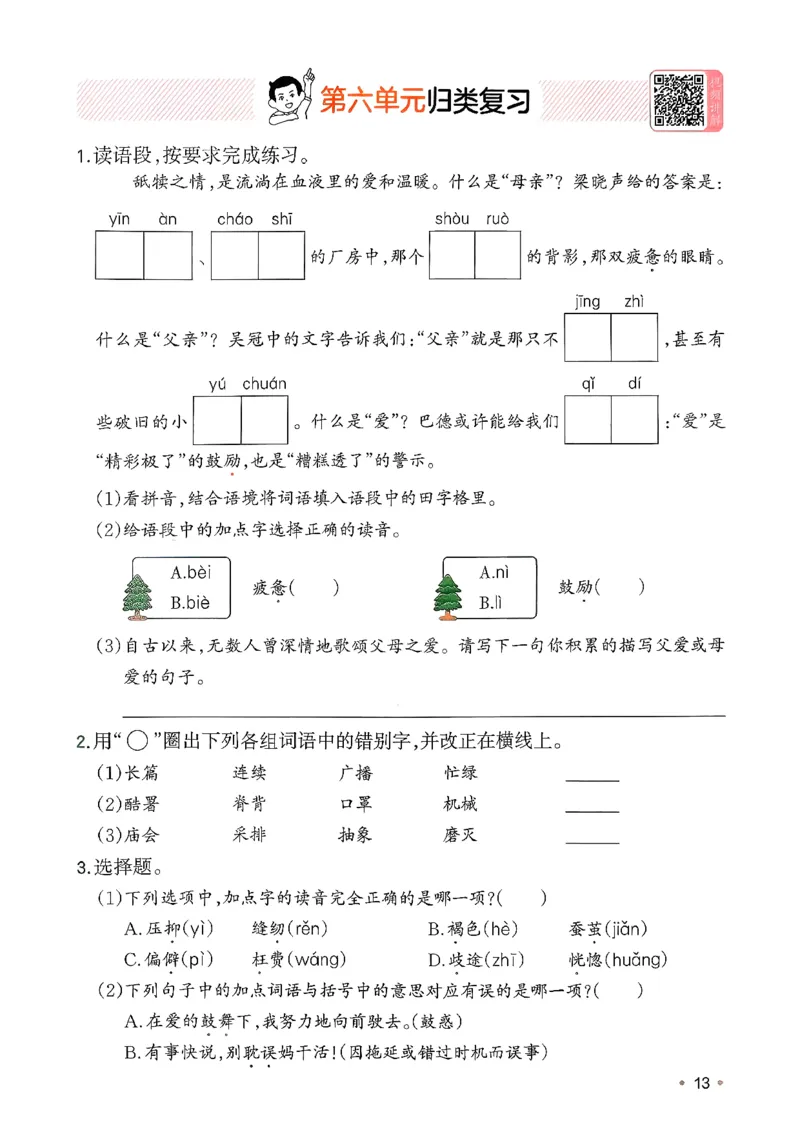 五年级语文下册人教版26春《一本预备》复习巩固册_2026春小学教辅大合集_4-26春《一本》系列_26春《一本预备》系列_26春语文人教版《一本预备》下册