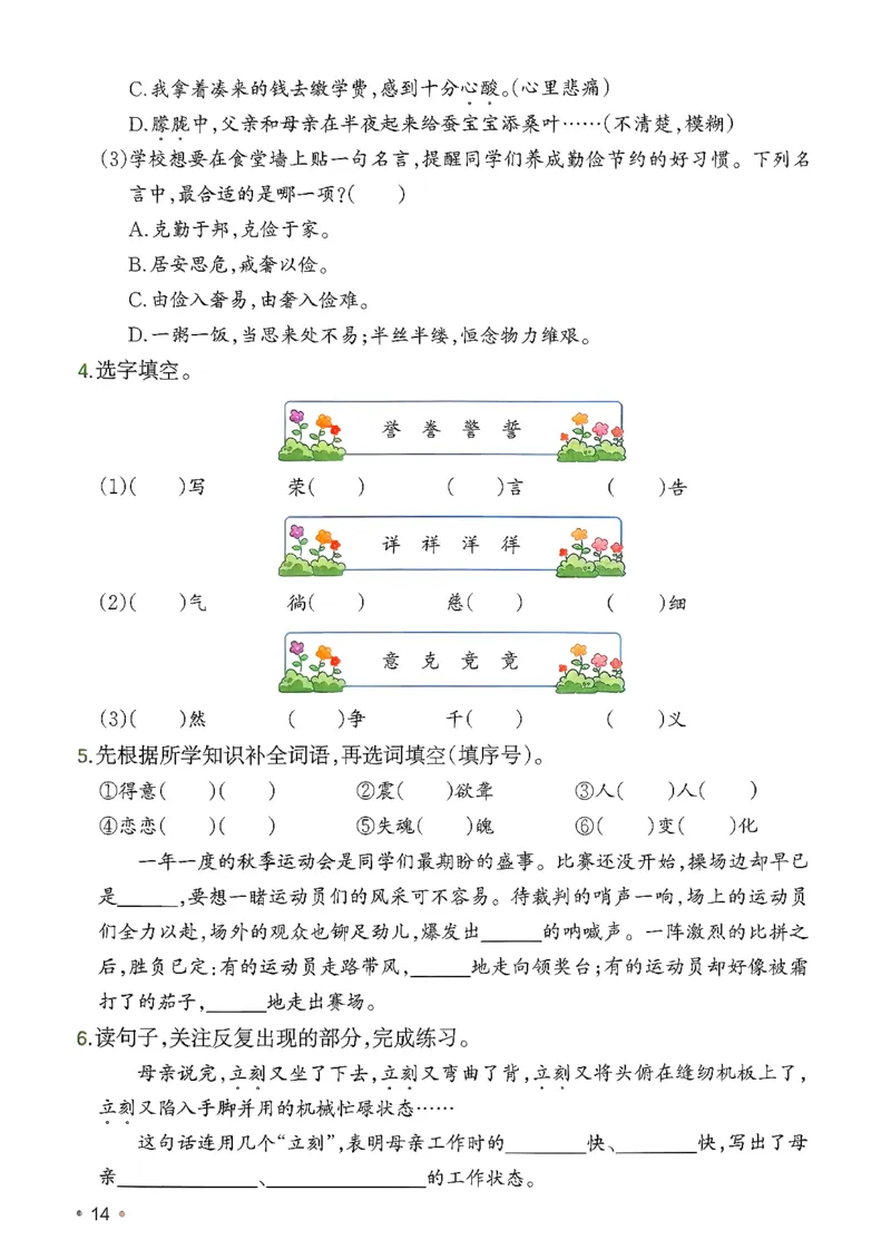 五年级语文下册人教版26春《一本预备》复习巩固册_2026春小学教辅大合集_4-26春《一本》系列_26春《一本预备》系列_26春语文人教版《一本预备》下册