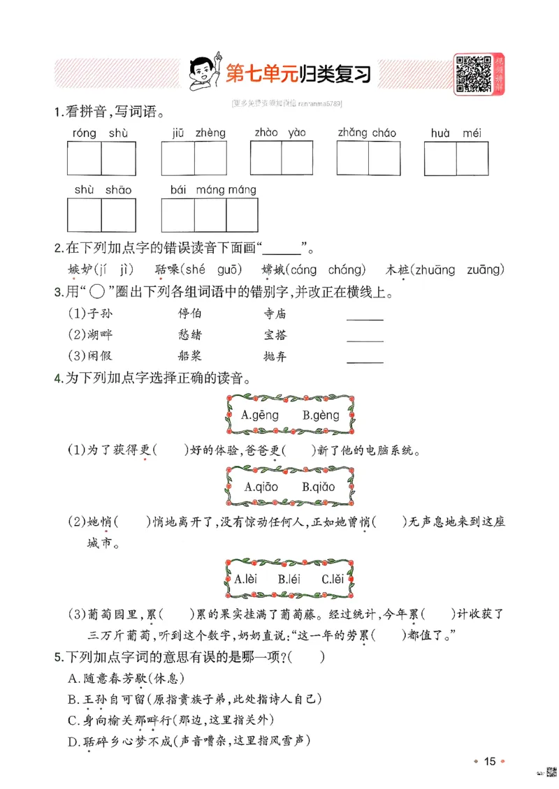 五年级语文下册人教版26春《一本预备》复习巩固册_2026春小学教辅大合集_4-26春《一本》系列_26春《一本预备》系列_26春语文人教版《一本预备》下册