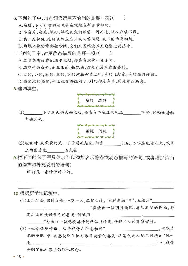 五年级语文下册人教版26春《一本预备》复习巩固册_2026春小学教辅大合集_4-26春《一本》系列_26春《一本预备》系列_26春语文人教版《一本预备》下册