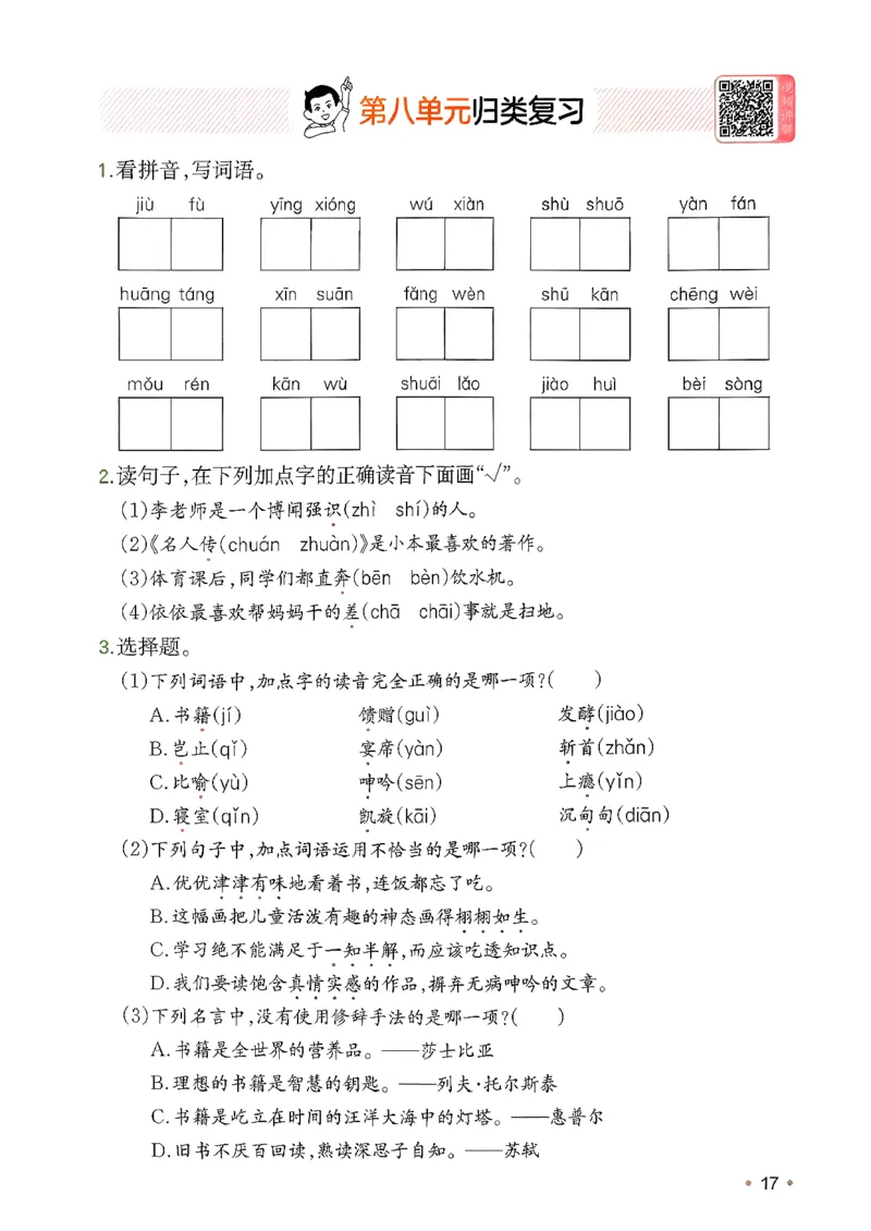 五年级语文下册人教版26春《一本预备》复习巩固册_2026春小学教辅大合集_4-26春《一本》系列_26春《一本预备》系列_26春语文人教版《一本预备》下册
