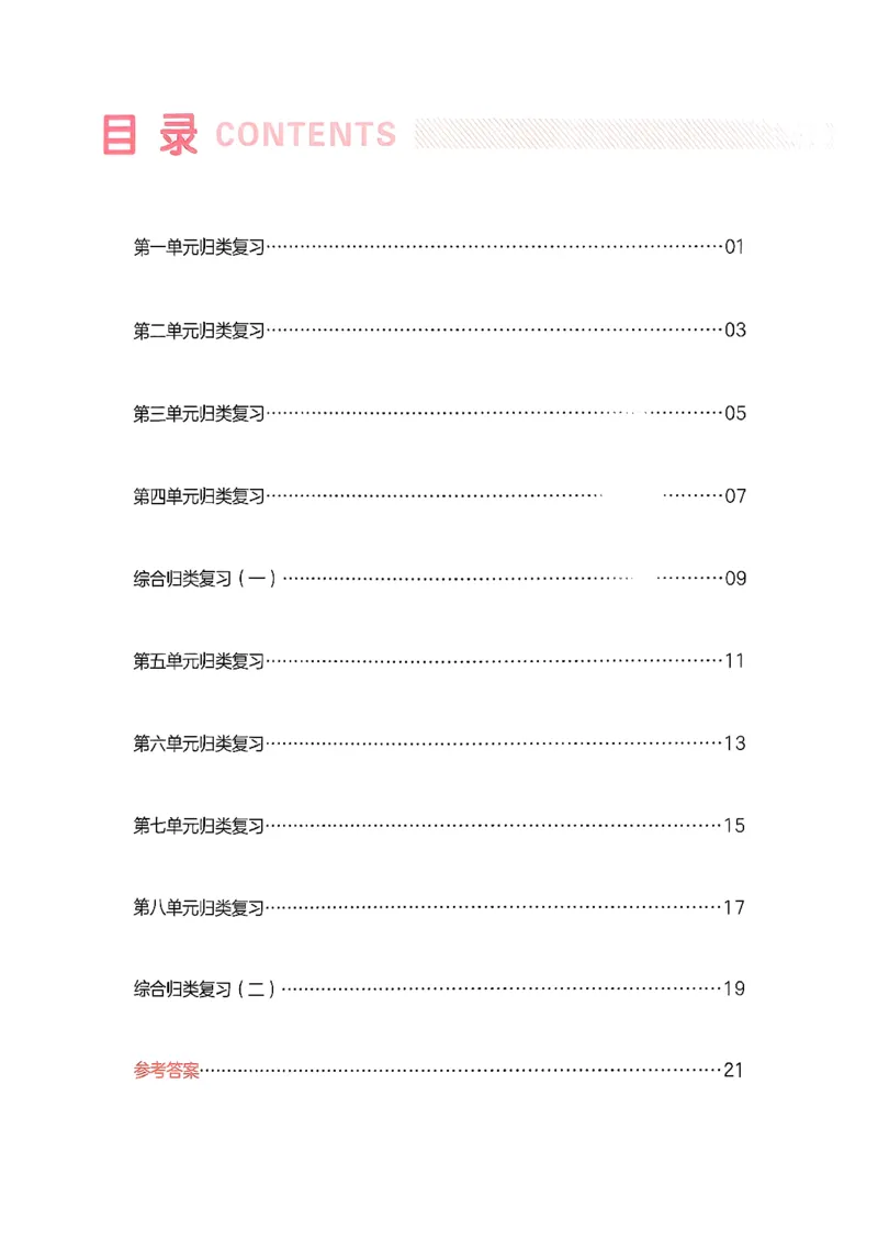 五年级语文下册人教版26春《一本预备》复习巩固册_2026春小学教辅大合集_4-26春《一本》系列_26春《一本预备》系列_26春语文人教版《一本预备》下册