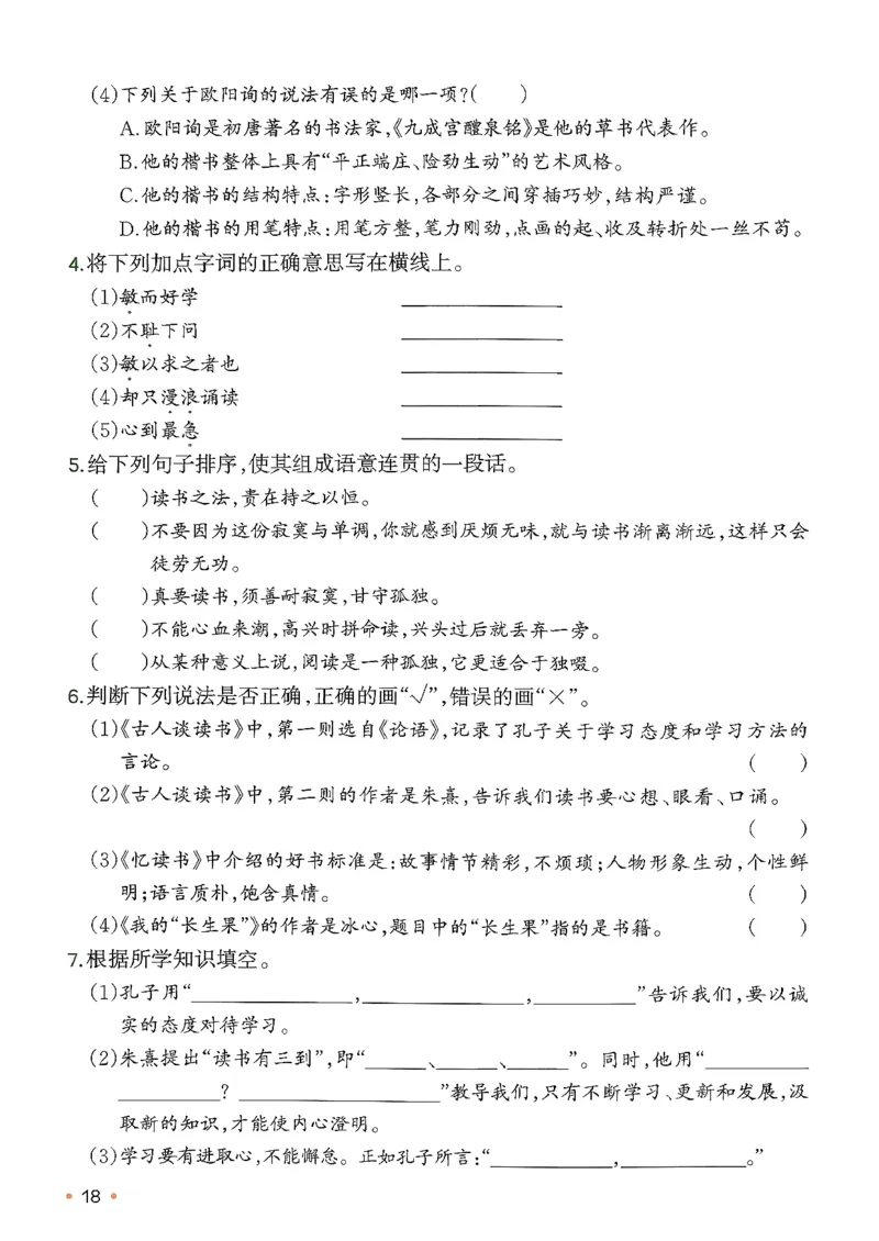 五年级语文下册人教版26春《一本预备》复习巩固册_2026春小学教辅大合集_4-26春《一本》系列_26春《一本预备》系列_26春语文人教版《一本预备》下册
