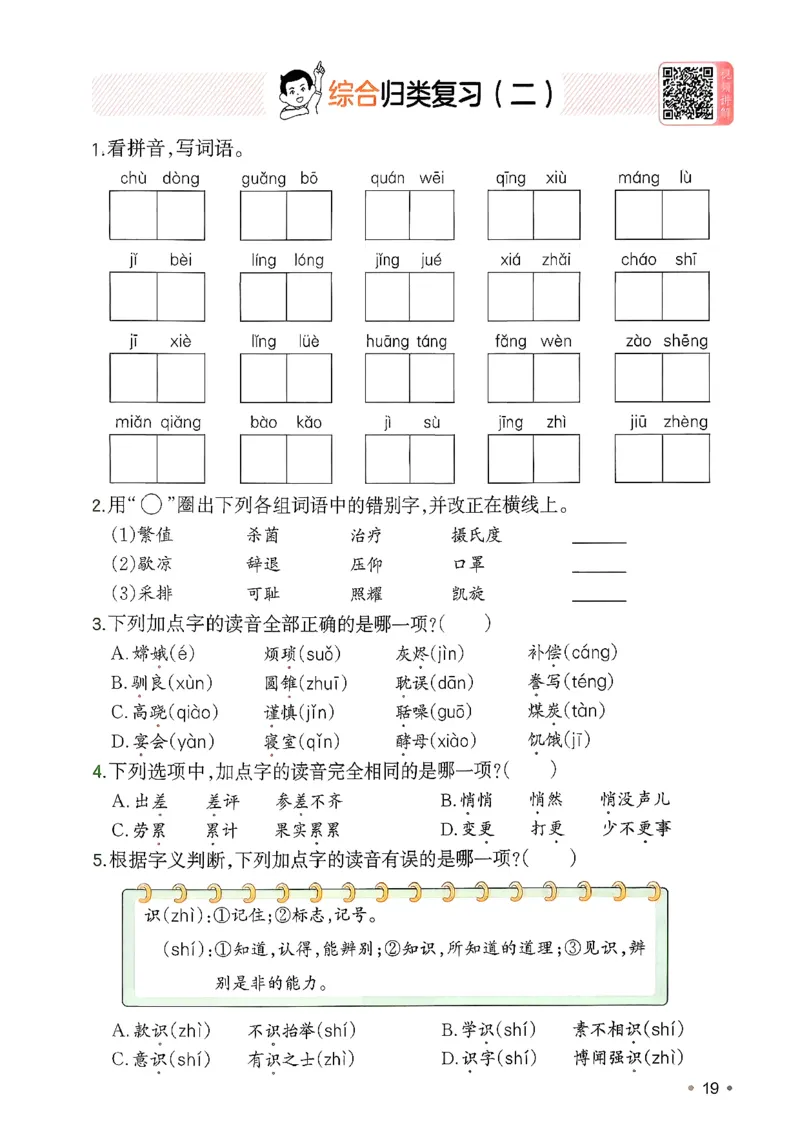 五年级语文下册人教版26春《一本预备》复习巩固册_2026春小学教辅大合集_4-26春《一本》系列_26春《一本预备》系列_26春语文人教版《一本预备》下册