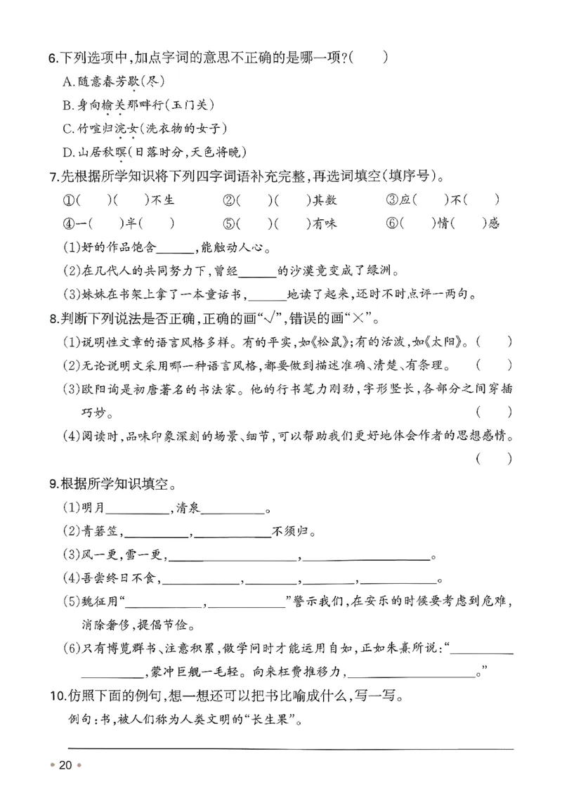 五年级语文下册人教版26春《一本预备》复习巩固册_2026春小学教辅大合集_4-26春《一本》系列_26春《一本预备》系列_26春语文人教版《一本预备》下册