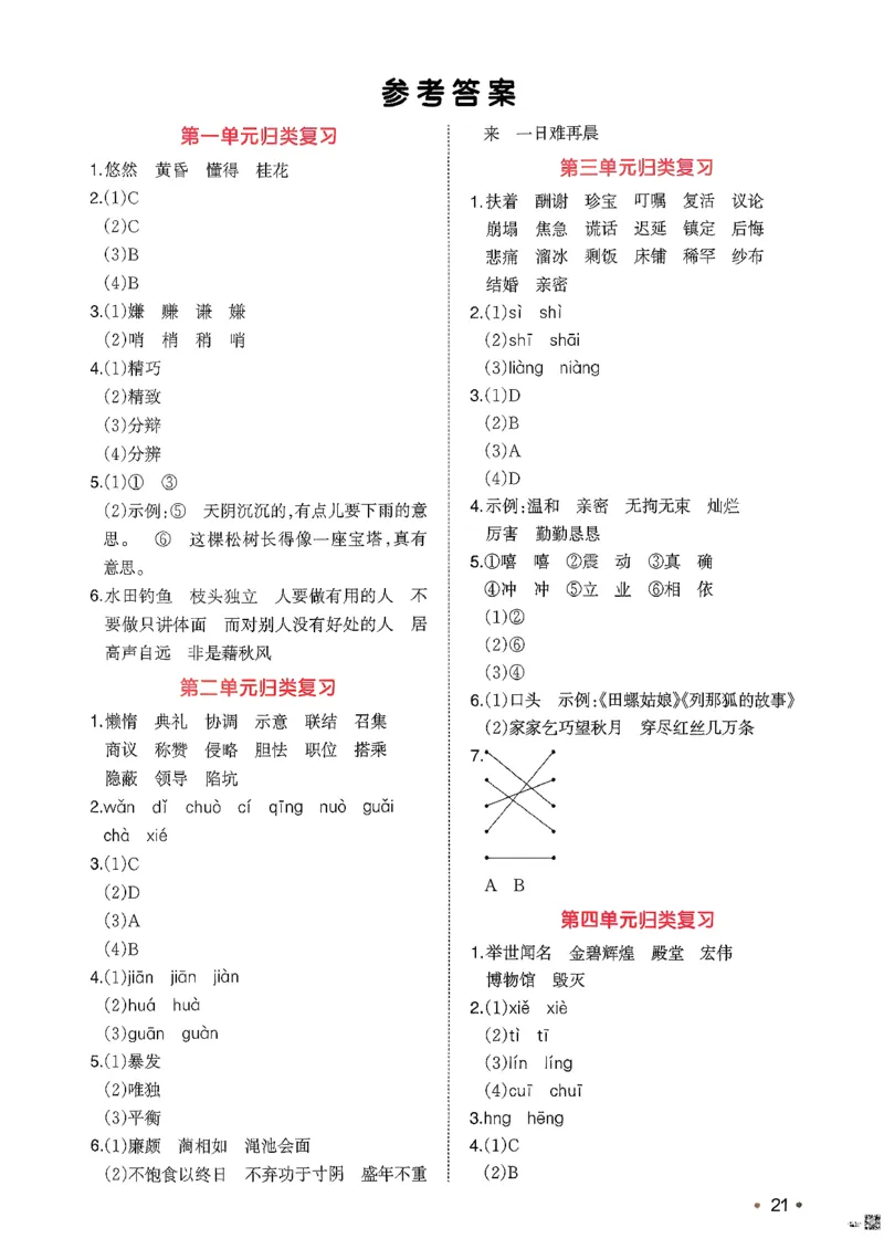 五年级语文下册人教版26春《一本预备》复习巩固册_2026春小学教辅大合集_4-26春《一本》系列_26春《一本预备》系列_26春语文人教版《一本预备》下册