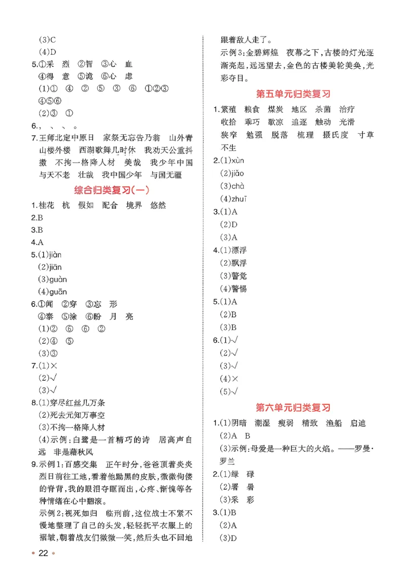 五年级语文下册人教版26春《一本预备》复习巩固册_2026春小学教辅大合集_4-26春《一本》系列_26春《一本预备》系列_26春语文人教版《一本预备》下册
