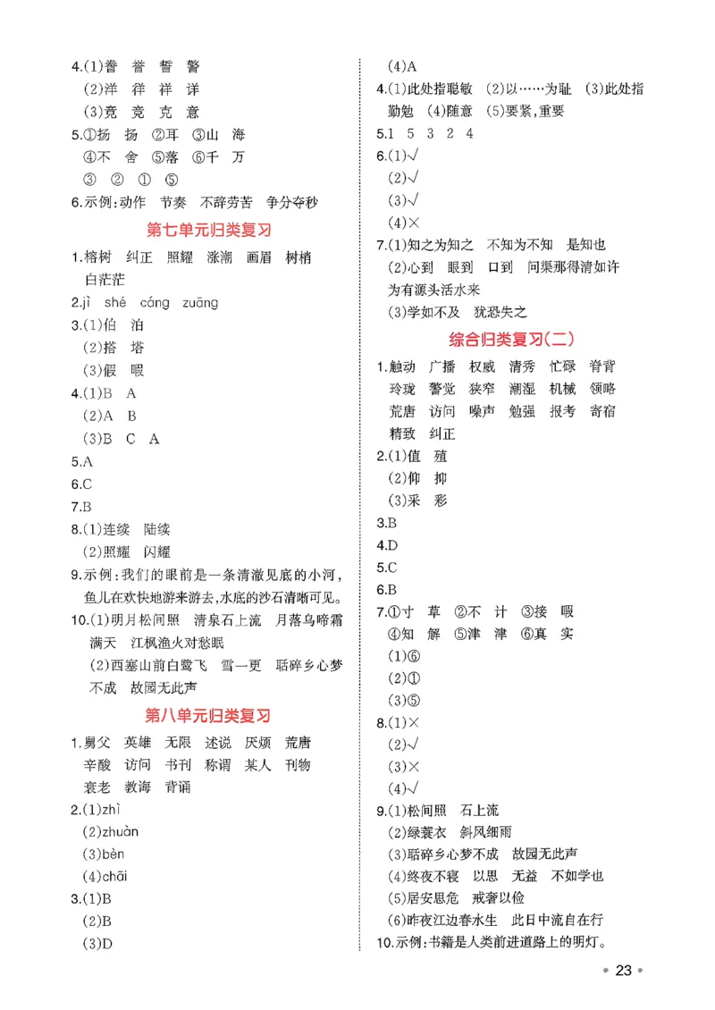 五年级语文下册人教版26春《一本预备》复习巩固册_2026春小学教辅大合集_4-26春《一本》系列_26春《一本预备》系列_26春语文人教版《一本预备》下册