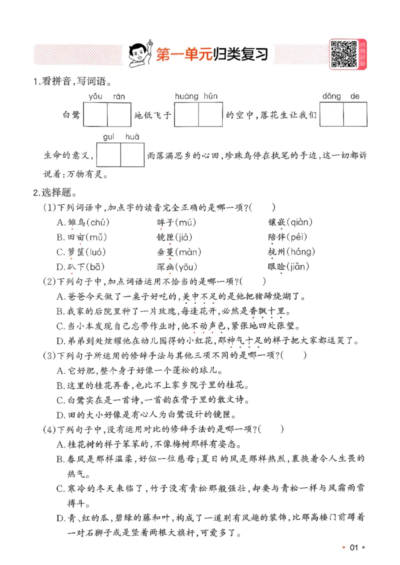 五年级语文下册人教版26春《一本预备》复习巩固册_2026春小学教辅大合集_4-26春《一本》系列_26春《一本预备》系列_26春语文人教版《一本预备》下册