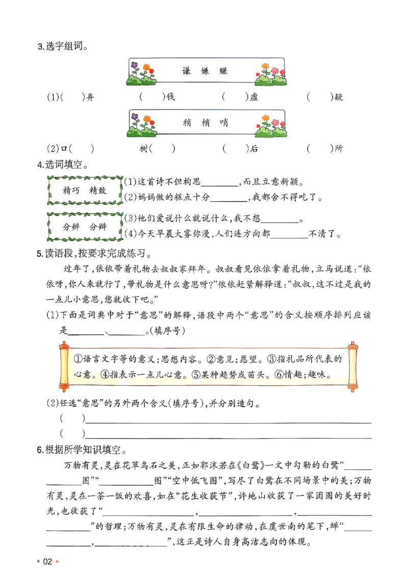 五年级语文下册人教版26春《一本预备》复习巩固册_2026春小学教辅大合集_4-26春《一本》系列_26春《一本预备》系列_26春语文人教版《一本预备》下册