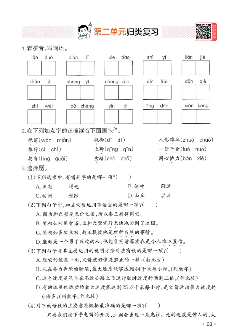 五年级语文下册人教版26春《一本预备》复习巩固册_2026春小学教辅大合集_4-26春《一本》系列_26春《一本预备》系列_26春语文人教版《一本预备》下册