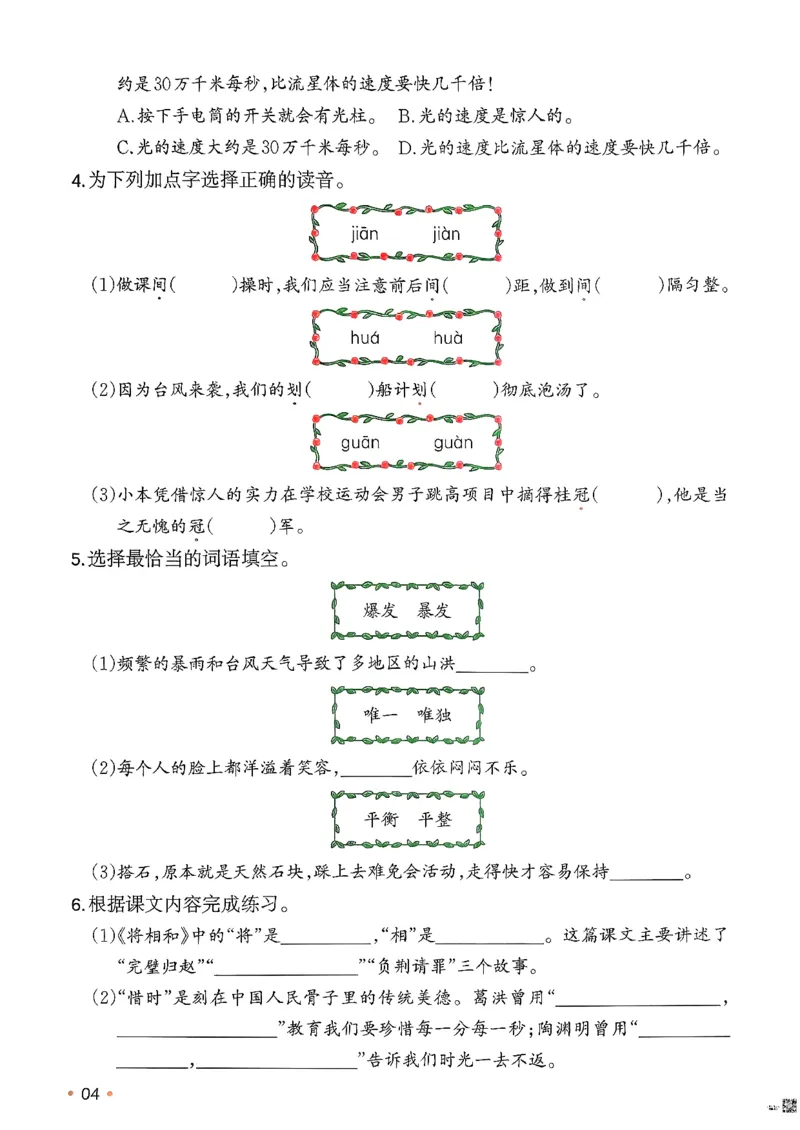 五年级语文下册人教版26春《一本预备》复习巩固册_2026春小学教辅大合集_4-26春《一本》系列_26春《一本预备》系列_26春语文人教版《一本预备》下册