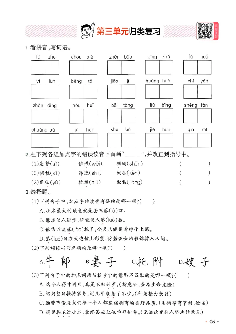 五年级语文下册人教版26春《一本预备》复习巩固册_2026春小学教辅大合集_4-26春《一本》系列_26春《一本预备》系列_26春语文人教版《一本预备》下册