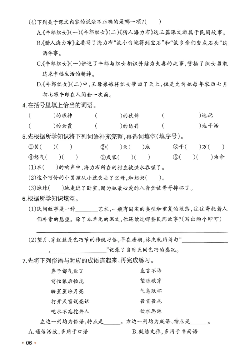 五年级语文下册人教版26春《一本预备》复习巩固册_2026春小学教辅大合集_4-26春《一本》系列_26春《一本预备》系列_26春语文人教版《一本预备》下册