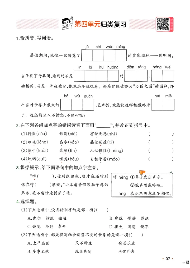 五年级语文下册人教版26春《一本预备》复习巩固册_2026春小学教辅大合集_4-26春《一本》系列_26春《一本预备》系列_26春语文人教版《一本预备》下册