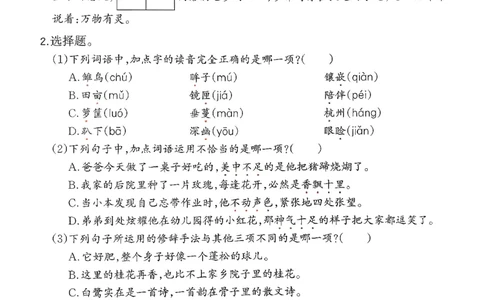 五年级语文下册人教版26春《一本预备》复习巩固册_2026春小学教辅大合集_4-26春《一本》系列_26春《一本预备》系列_26春语文人教版《一本预备》下册
