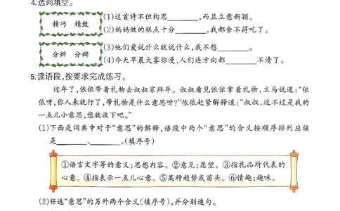 五年级语文下册人教版26春《一本预备》复习巩固册_2026春小学教辅大合集_4-26春《一本》系列_26春《一本预备》系列_26春语文人教版《一本预备》下册