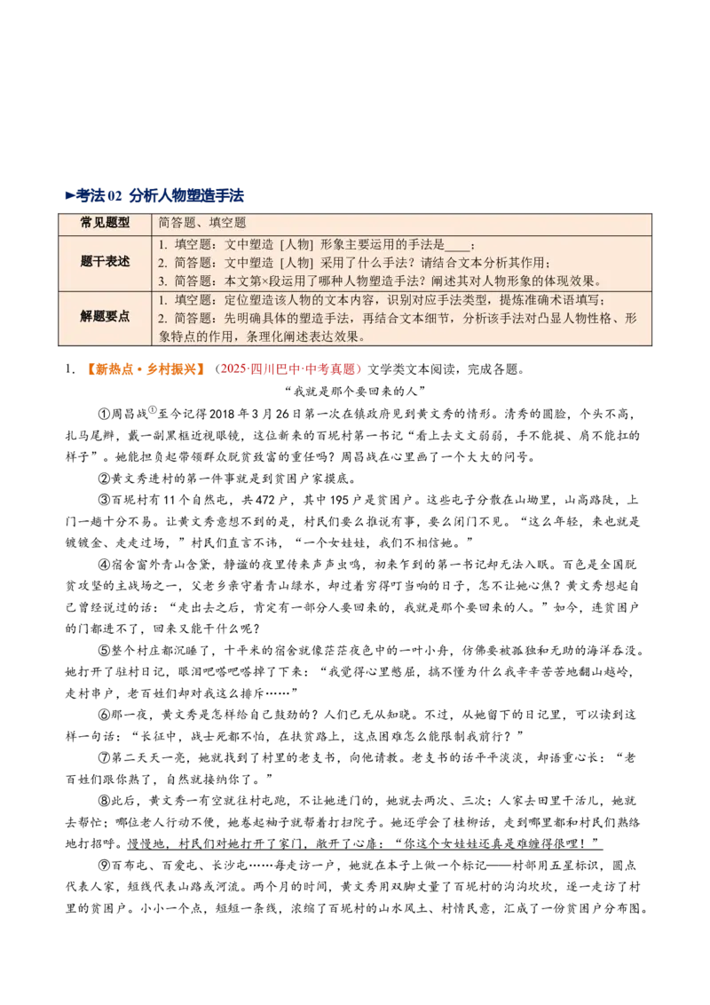第05讲人物形象概括、分析与作用（复习讲义）（原卷版）_中考复习资料_语数英物化_1语文中考复习_2026年中考复习（更新中）_2026年中考语文一轮复习讲练测（全国通用）