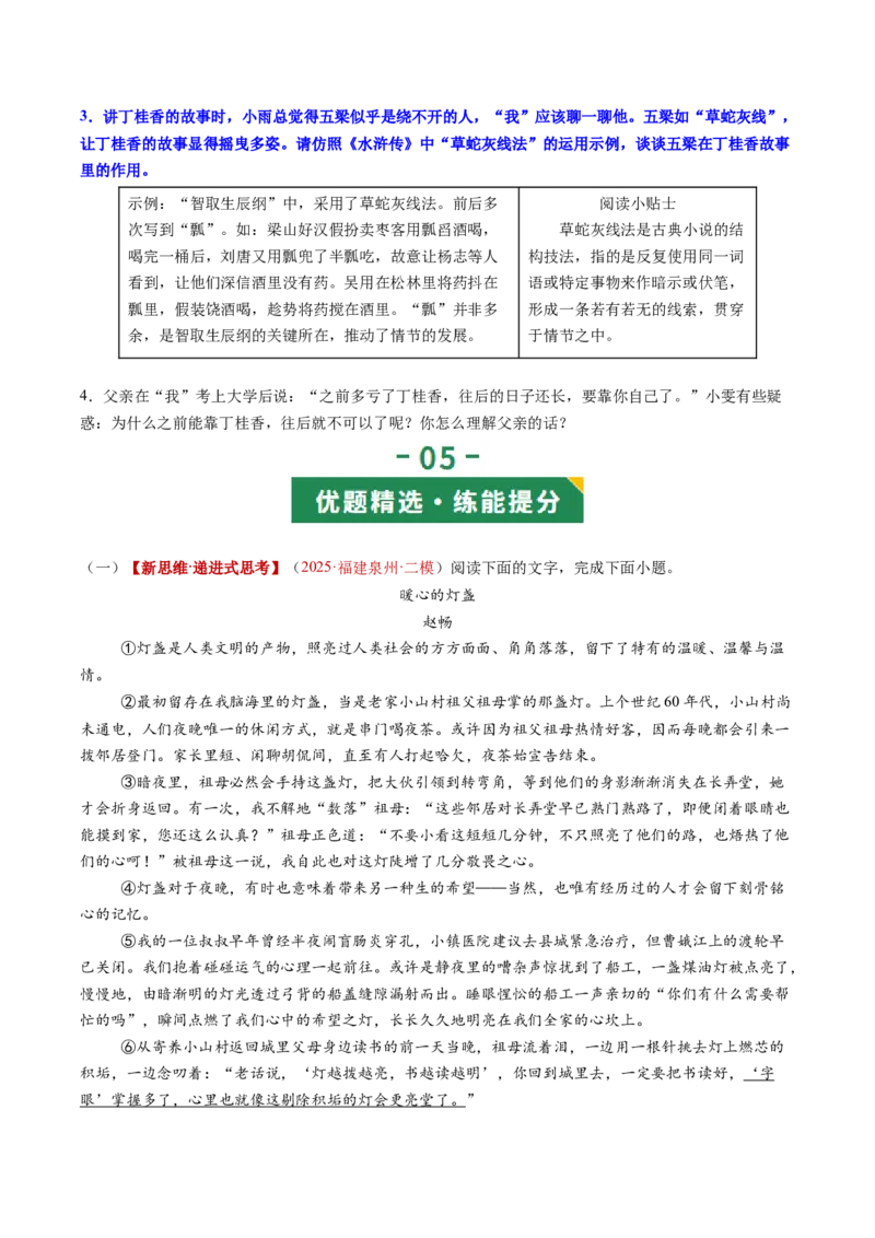 第05讲人物形象概括、分析与作用（复习讲义）（原卷版）_中考复习资料_语数英物化_1语文中考复习_2026年中考复习（更新中）_2026年中考语文一轮复习讲练测（全国通用）