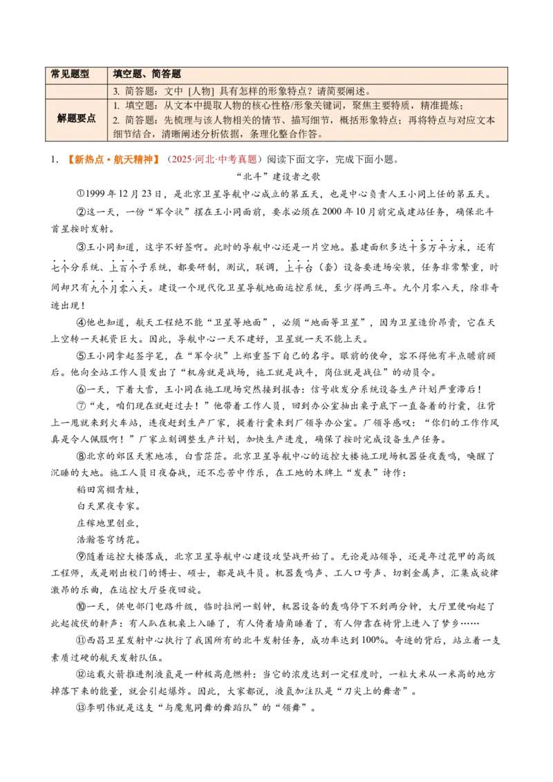 第05讲人物形象概括、分析与作用（复习讲义）（原卷版）_中考复习资料_语数英物化_1语文中考复习_2026年中考复习（更新中）_2026年中考语文一轮复习讲练测（全国通用）