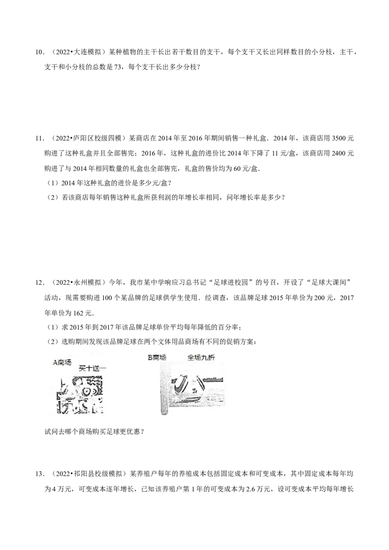 第05讲一元二次方程、分式方程的解法及应用挑战中考满分模拟练-冲刺2023年中考数学热点、重难点题型解题方法与策略+真题演练（通用版）（原卷版）_中考复习资料_语数英物化