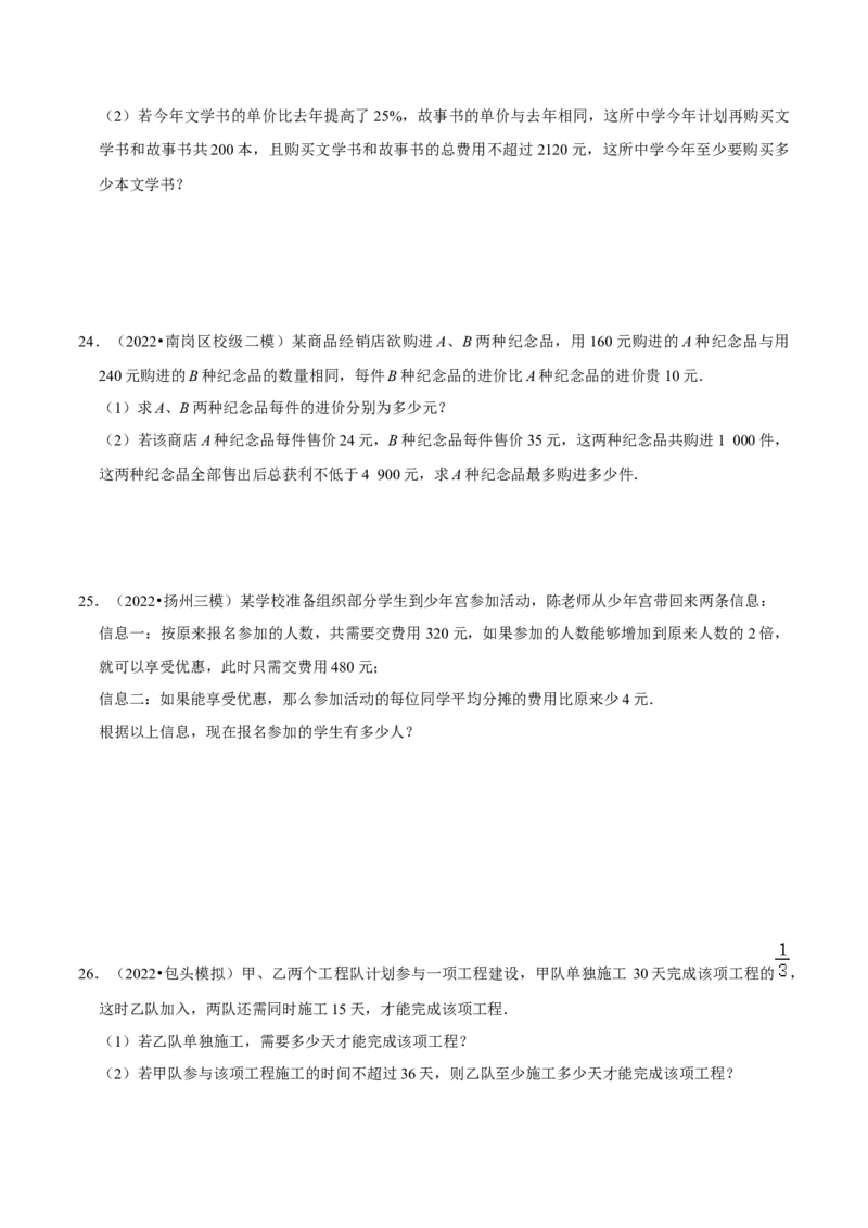 第05讲一元二次方程、分式方程的解法及应用挑战中考满分模拟练-冲刺2023年中考数学热点、重难点题型解题方法与策略+真题演练（通用版）（原卷版）_中考复习资料_语数英物化