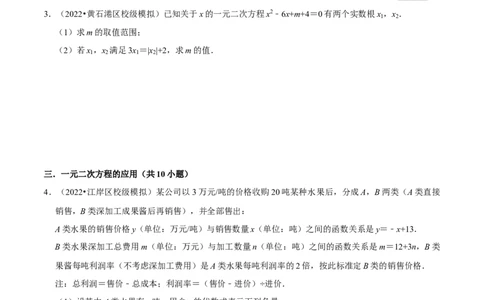 第05讲一元二次方程、分式方程的解法及应用挑战中考满分模拟练-冲刺2023年中考数学热点、重难点题型解题方法与策略+真题演练（通用版）（原卷版）_中考复习资料_语数英物化