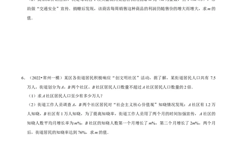 第05讲一元二次方程、分式方程的解法及应用挑战中考满分模拟练-冲刺2023年中考数学热点、重难点题型解题方法与策略+真题演练（通用版）（原卷版）_中考复习资料_语数英物化