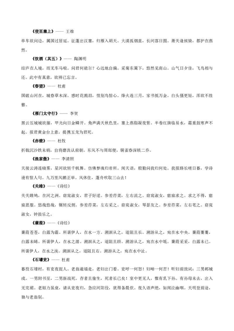 知识点精讲第九关：基础知识综合&mdash;09名句名篇默写考查趋势+重难点讲解+知识清单+真题闯关（全国通用）（解析版）_中考复习资料_语数英物化_1语文中考复习