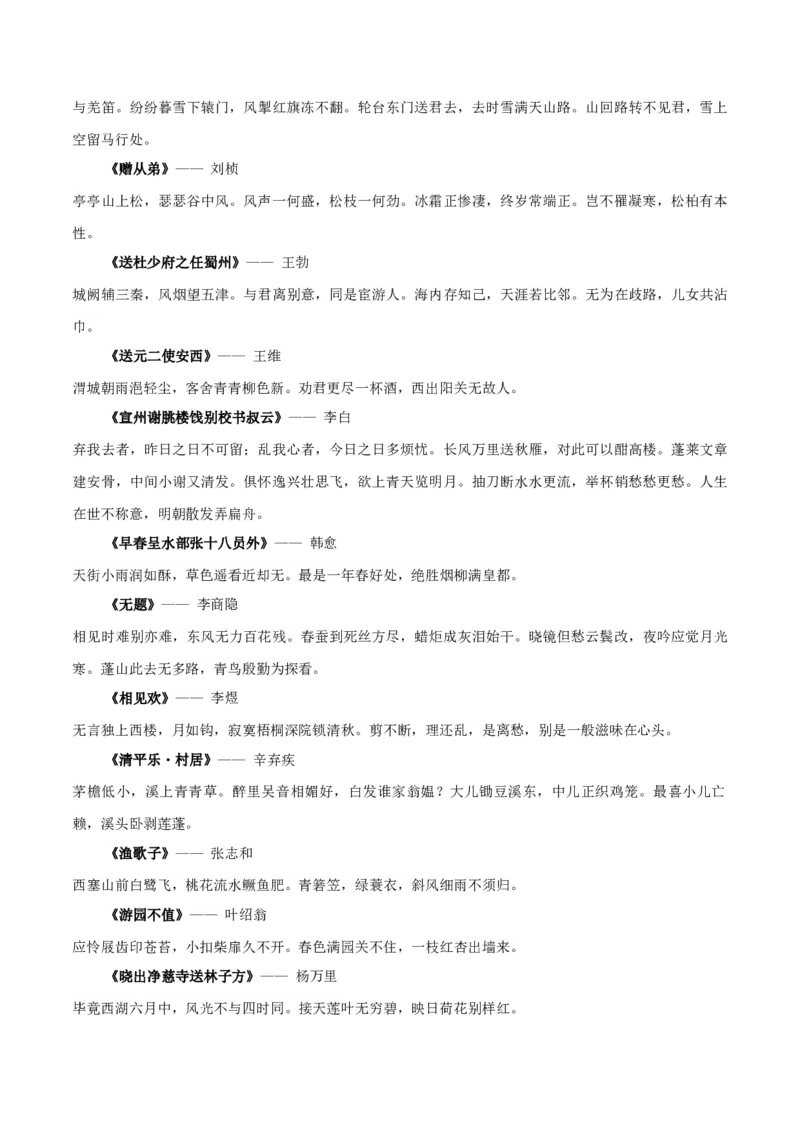 知识点精讲第九关：基础知识综合&mdash;09名句名篇默写考查趋势+重难点讲解+知识清单+真题闯关（全国通用）（解析版）_中考复习资料_语数英物化_1语文中考复习
