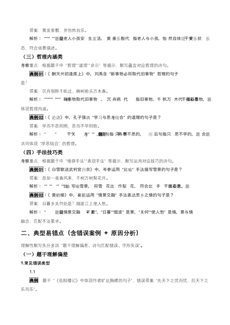 知识点精讲第九关：基础知识综合&mdash;09名句名篇默写考查趋势+重难点讲解+知识清单+真题闯关（全国通用）（解析版）_中考复习资料_语数英物化_1语文中考复习