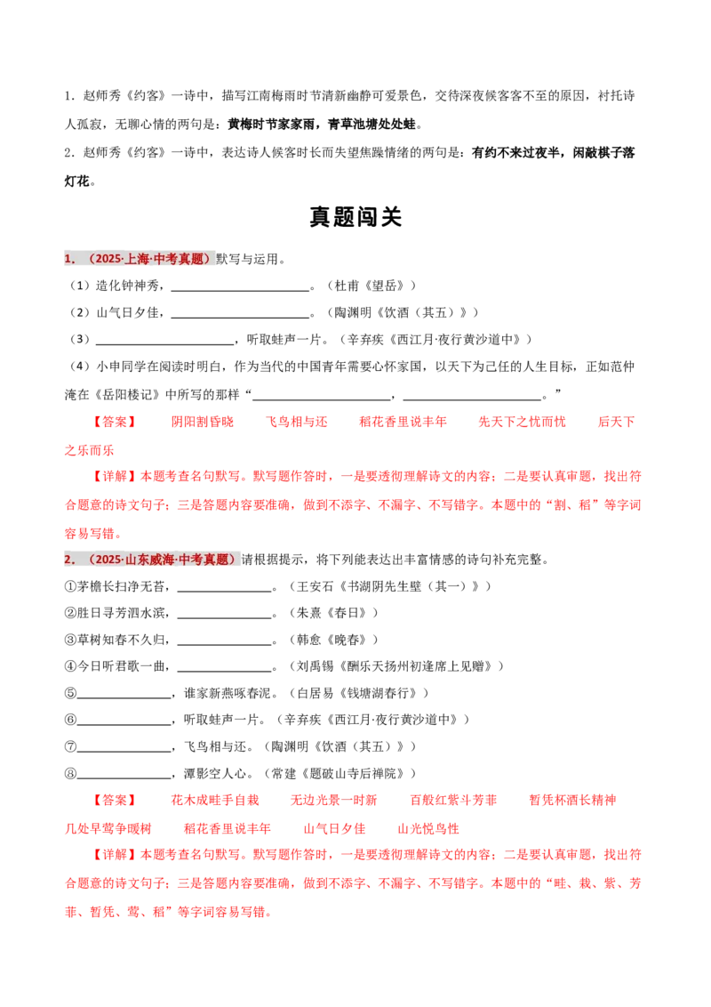 知识点精讲第九关：基础知识综合&mdash;09名句名篇默写考查趋势+重难点讲解+知识清单+真题闯关（全国通用）（解析版）_中考复习资料_语数英物化_1语文中考复习