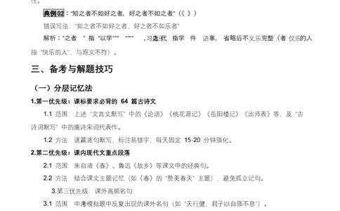 知识点精讲第九关：基础知识综合&mdash;09名句名篇默写考查趋势+重难点讲解+知识清单+真题闯关（全国通用）（解析版）_中考复习资料_语数英物化_1语文中考复习
