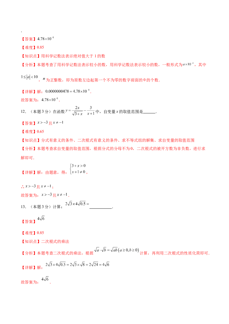 数学（黑龙江卷）（全解全析）_中考复习资料_语数英物化_2数学中考复习_赠送：2025中考模拟题_2025年数学二模_数学（黑龙江卷）-2025年中考第二次全真模拟题