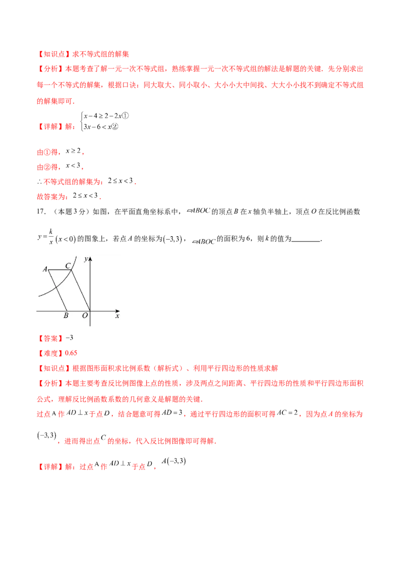 数学（黑龙江卷）（全解全析）_中考复习资料_语数英物化_2数学中考复习_赠送：2025中考模拟题_2025年数学二模_数学（黑龙江卷）-2025年中考第二次全真模拟题