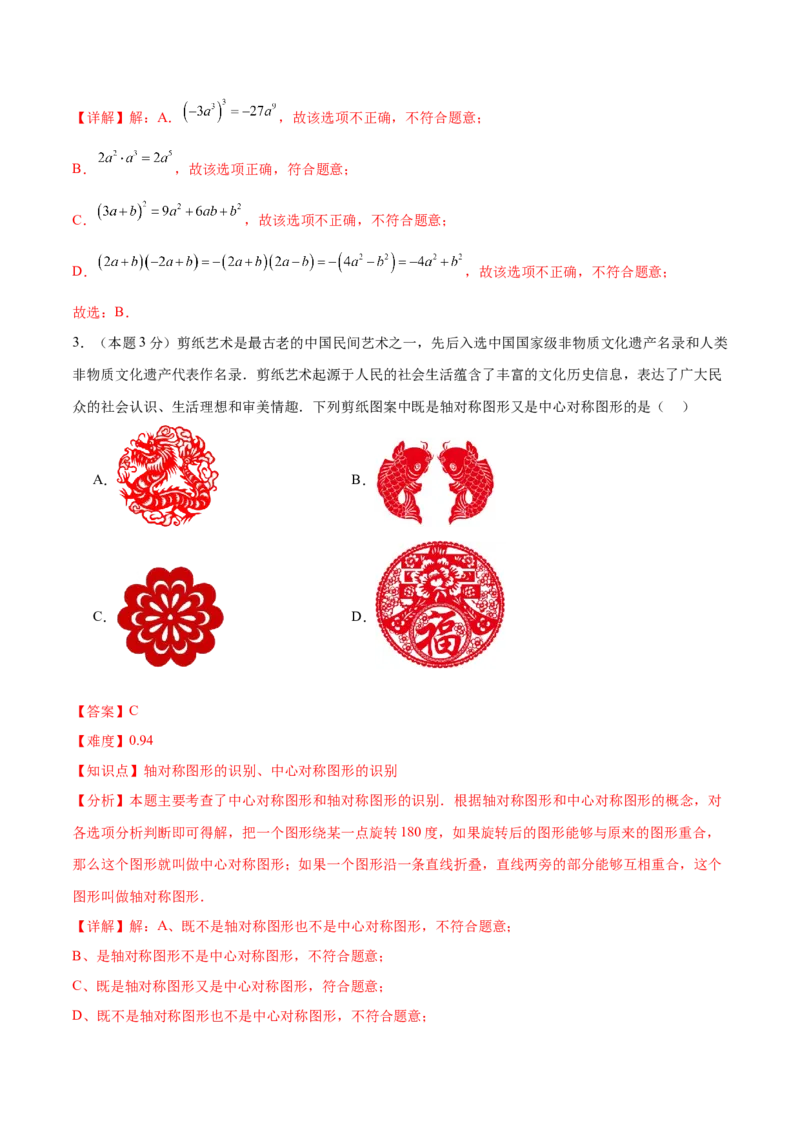 数学（黑龙江卷）（全解全析）_中考复习资料_语数英物化_2数学中考复习_赠送：2025中考模拟题_2025年数学二模_数学（黑龙江卷）-2025年中考第二次全真模拟题