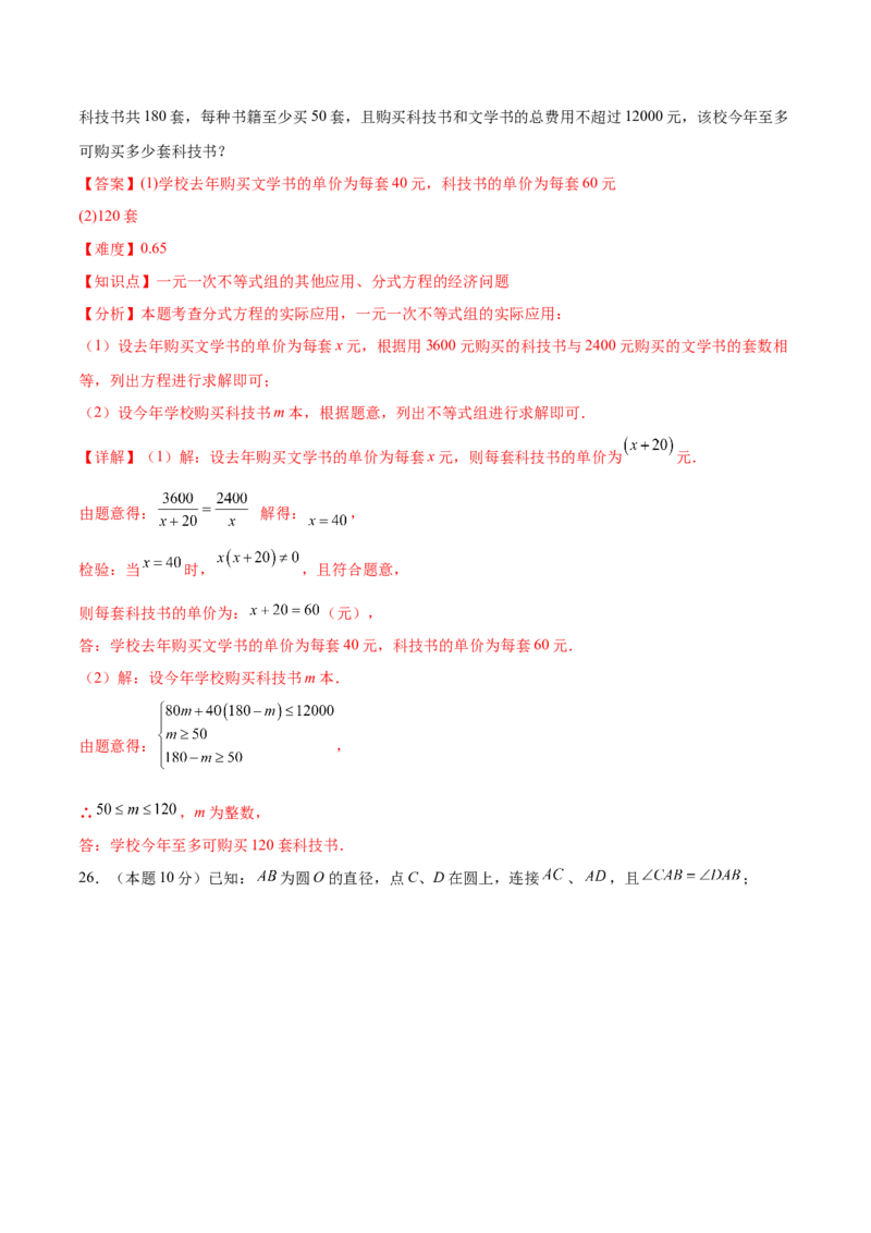 数学（黑龙江卷）（全解全析）_中考复习资料_语数英物化_2数学中考复习_赠送：2025中考模拟题_2025年数学二模_数学（黑龙江卷）-2025年中考第二次全真模拟题