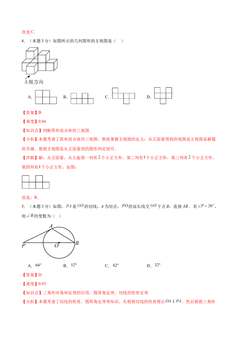 数学（黑龙江卷）（全解全析）_中考复习资料_语数英物化_2数学中考复习_赠送：2025中考模拟题_2025年数学二模_数学（黑龙江卷）-2025年中考第二次全真模拟题