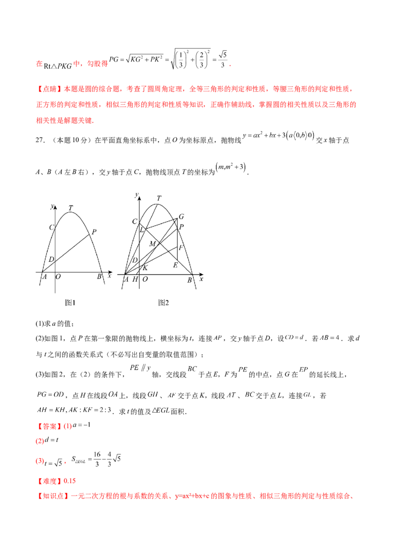 数学（黑龙江卷）（全解全析）_中考复习资料_语数英物化_2数学中考复习_赠送：2025中考模拟题_2025年数学二模_数学（黑龙江卷）-2025年中考第二次全真模拟题