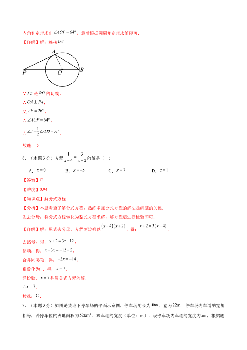 数学（黑龙江卷）（全解全析）_中考复习资料_语数英物化_2数学中考复习_赠送：2025中考模拟题_2025年数学二模_数学（黑龙江卷）-2025年中考第二次全真模拟题