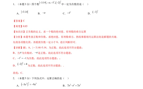 数学（黑龙江卷）（全解全析）_中考复习资料_语数英物化_2数学中考复习_赠送：2025中考模拟题_2025年数学二模_数学（黑龙江卷）-2025年中考第二次全真模拟题